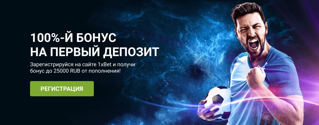 1xBet зеркало рабочее на сегодня
